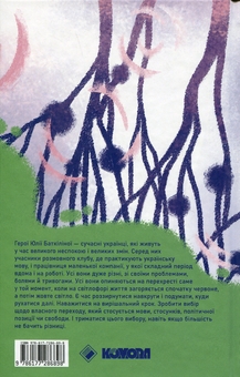 Бумажная книга «Перехід», автор Юлия Баткилина - фото №2 - миниатюра