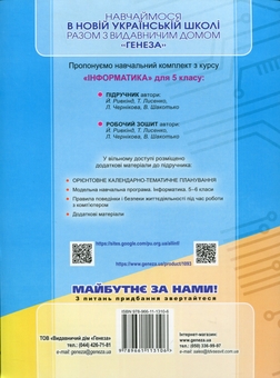 Паперова книга «Інформатика. Робочий зошит. 5 клас», авторів Йосиф Ривкінд, Тетяна Лисенко, Людмила Чернікова, Віктор Шакотько - фото №2 - мініатюра