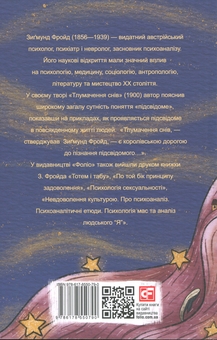 Бумажная книга «Тлумачення снів», автор Зигмунд Фрейд - фото №2 - миниатюра