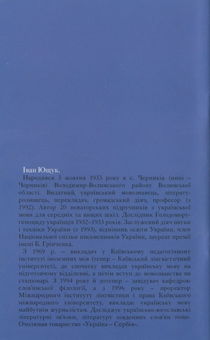 Бумажная книга «Бібліотека Українського воїна», авторов Евгений Маланюк, Дмитрий Донцов, Павел Штепа, Петр Федун-Полтава, Иван Ющук, Иван Багряный, Евгений Гуцало, Анатолий Погрибный, Николай Мельник - фото №8 - миниатюра