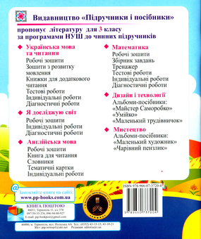 Бумажная книга «Українська мова та читання. Діагностичні роботи. 3 клас», автор Галина Сапун - фото №2 - миниатюра