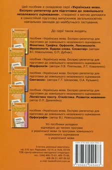 Паперова книга «Українська мова. Експрес-репетитор для підготовки до зовнішнього незалежного оцінювання. Пунктуація  », автор Світлана Босак - фото №2 - мініатюра