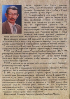 Паперова книга «Нарис історії села Стегніківці», автор Богдан Чорномаз - фото №2 - мініатюра