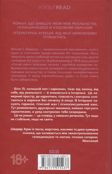 Бумажная книга «Голий ланч», автор Уильям С. Берроуз - фото №2 - миниатюра