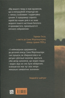 Бумажная книга «Іскри в безодні. Книга 2. Ідилія в екзилі», автор Сома Моргенштерн - фото №2 - миниатюра
