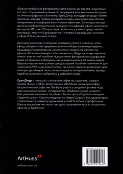 Бумажная книга «Повний посібник із фотореалізму для візуальних ефектів, візуалізації та ігор», автор Эран Динур - фото №2 - миниатюра