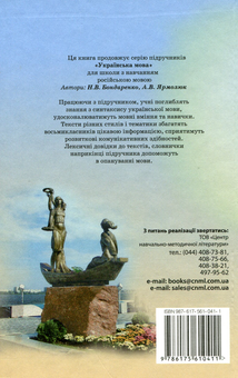 Бумажная книга «Українська мова. 8 клас. Підручник (з російською мовою навчання)», автор Н. Бондаренко - фото №2 - миниатюра