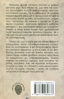 Бумажная книга «Шикарне життя у Вупперталі», автор Наталка Доляк - фото №3 - миниатюра