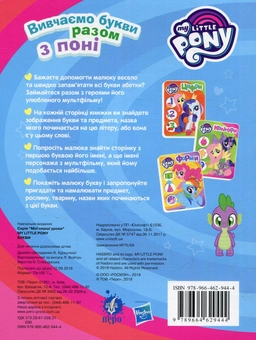 Бумажная книга «Вчимося з My Little Pony (комплект із 4 книг)» - фото №6 - миниатюра