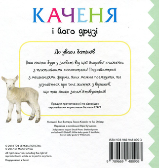 Паперова книга «Каченя і його друзі» - фото №2 - мініатюра