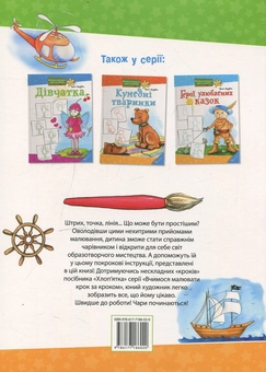 Паперова книга «Хлоп'ятка», автор Ірина Зарубіна - фото №2 - мініатюра