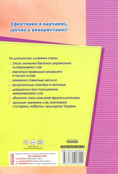 Паперова книга «Комплексний словник молодшого школяра. Довідник молодшого школяра» - фото №2 - мініатюра