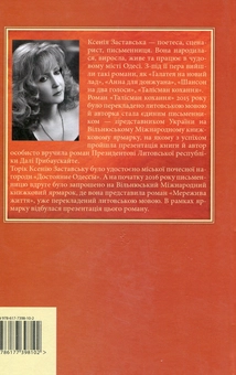 Бумажная книга «STEK. Мережива життя», автор Ксения Заставская - фото №2 - миниатюра