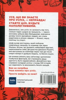 Бумажная книга «Вийди за межі. Забудь про успіх - стань видатним!», автор Дэн Вальдшмидт - фото №2 - миниатюра