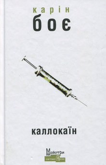 Бумажная книга «Антиутопія (комплект із 4 книг)», авторов Жюль Верн, Джордж Оруэлл, Буалем Сансаль, Карин Бойе - фото №8 - миниатюра