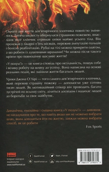 Бумажная книга «У полум'ї. 7 кроків до найяскравішого життя», автор Джон О'Лири - фото №2 - миниатюра