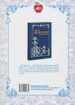Паперова книга «Вчимося писати німецькою», автор Людмила Горбач - фото №2 - мініатюра