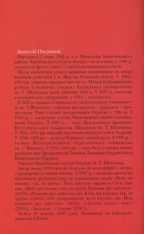 Бумажная книга «Бібліотека Українського воїна», авторов Евгений Маланюк, Дмитрий Донцов, Павел Штепа, Петр Федун-Полтава, Иван Ющук, Иван Багряный, Евгений Гуцало, Анатолий Погрибный, Николай Мельник - фото №12 - миниатюра