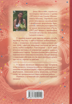 Паперова книга «Українська народна писанка», автор Ірина Михалевич - фото №2 - мініатюра