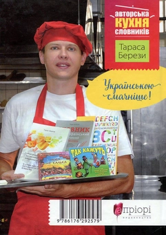 Паперова книга «Гарна мова - одним словом», автор Тарас Береза - фото №2 - мініатюра