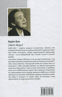 Бумажная книга «Антиутопія (комплект із 4 книг)», авторов Жюль Верн, Джордж Оруэлл, Буалем Сансаль, Карин Бойе - фото №9 - миниатюра