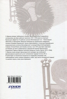 Бумажная книга «Українська усна снотлумачна традиція початку ХХ ст. (Розвідки і тексти)», авторов Татьяна Шевчук, Ярина Ставицкая - фото №2 - миниатюра