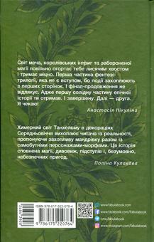Бумажная книга «Танхельм. Первісний Дух», автор Юлия Романюк - фото №2 - миниатюра