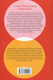 Бумажная книга «Чому я така людина? Просто мій мозок інакший», автор Джемма Стайлз - фото №2 - миниатюра