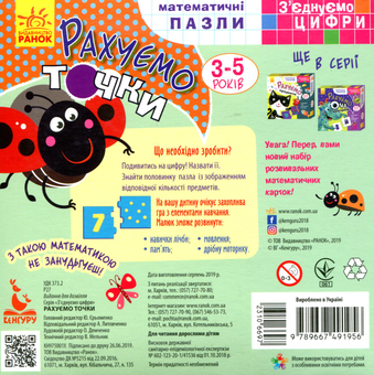 Паперова книга «Рахуємо точки» - фото №2 - мініатюра