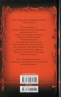 Бумажная книга «На Далекому Заході», автор Эмилио Сальгари - фото №2 - миниатюра