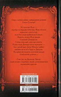 Бумажная книга «Бібліотека пригод (комплект із 9 книг)», авторов Джеймс Фенимор Купер, О. Генри, Герберт Уэллс, Эмилио Сальгари, Майн Рид, Льюис Кэрролл, Луи Анри Буссенар - фото №12 - миниатюра