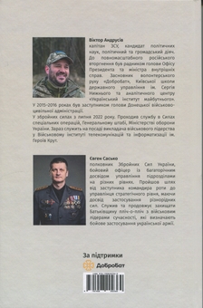 Книга «Українське військове лідерство» – Віктор Андрусів, купити
