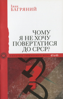 Бумажная книга «Бібліотека Українського воїна», авторов Евгений Маланюк, Дмитрий Донцов, Павел Штепа, Петр Федун-Полтава, Иван Ющук, Иван Багряный, Евгений Гуцало, Анатолий Погрибный, Николай Мельник - фото №14 - миниатюра