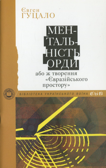 Бумажная книга «Бібліотека Українського воїна», авторов Евгений Маланюк, Дмитрий Донцов, Павел Штепа, Петр Федун-Полтава, Иван Ющук, Иван Багряный, Евгений Гуцало, Анатолий Погрибный, Николай Мельник - фото №15 - миниатюра