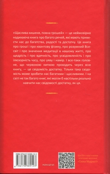 Бумажная книга «Щаслива кишеня, повна грошей», автор Дэвид Кэмерон Джиканди - фото №2 - миниатюра
