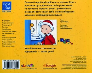 Бумажная книга «Каю. Жодних підгузників», автор Леро Кристин - фото №2 - миниатюра