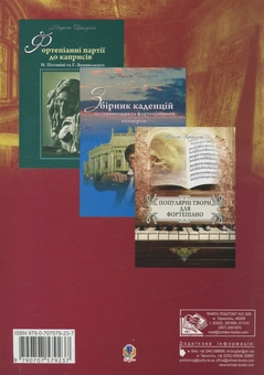 Паперова книга «Популярні твори для скрипки і фортепіано», автор Модест Прісухін - фото №2 - мініатюра