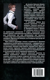 Бумажная книга «Терикони під літаком: Оповідання», автор Светлана Еременко - фото №2 - миниатюра