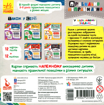 Бумажная книга «У навчальному закладі» - фото №2 - миниатюра