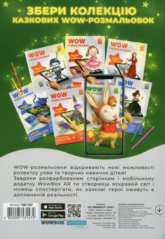 Бумажная книга «Wow-розмальовка. Дикі лебеді. Випуск №2» - фото №2 - миниатюра