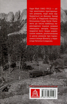 Паперова книга «Віннету ІІІ», автор Карл Май - фото №2 - мініатюра