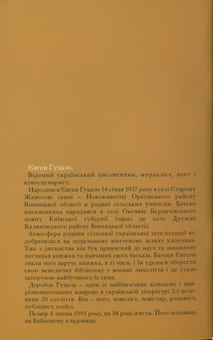 Бумажная книга «Бібліотека Українського воїна», авторов Евгений Маланюк, Дмитрий Донцов, Павел Штепа, Петр Федун-Полтава, Иван Ющук, Иван Багряный, Евгений Гуцало, Анатолий Погрибный, Николай Мельник - фото №16 - миниатюра
