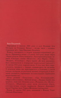 Бумажная книга «Бібліотека Українського воїна», авторов Евгений Маланюк, Дмитрий Донцов, Павел Штепа, Петр Федун-Полтава, Иван Ющук, Иван Багряный, Евгений Гуцало, Анатолий Погрибный, Николай Мельник - фото №17 - миниатюра