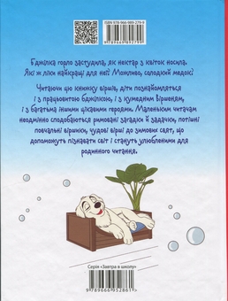 Бумажная книга «Солодкі ліки», автор Владимир Кравчук - фото №2 - миниатюра