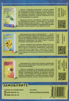 Паперова книга «Трудове навчання для хлопців. Проекти 5-6 класи», автор Катерина Захленюк - фото №2 - мініатюра