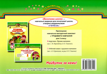 Бумажная книга «Робочий зошит з трудового навчання. 3 клас», автор Анжела Бровченко - фото №2 - миниатюра