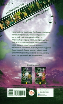 Бумажная книга «Сестри-вампірки (комплект із 3 книг)», автор Надя Фендрих - фото №5 - миниатюра