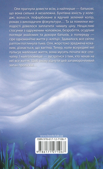 Бумажная книга «Тьма і проліски», автор Андрей Процайло - фото №2 - миниатюра
