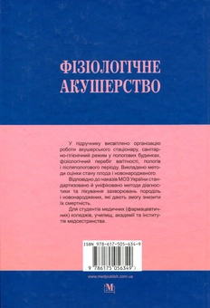 Бумажная книга «Фізіологічне акушерство» - фото №2 - миниатюра