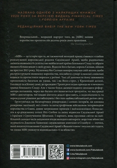 Бумажная книга «MBS. Таємниці наслідного принца Мухаммеда бін Салмана», автор Бен Хаббард - фото №2 - миниатюра